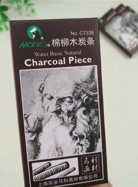 马利画材 棉柳木炭条素描碳条直径0.2-0.5cm油画国画设计打稿绘画