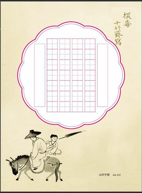 A4-103 /走马观花/28田字格 学生硬笔钢笔书法七言古诗作品纸16开