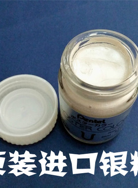 抄心经专用银粉30ML日本Pentel派通银色墨汁颜料书法创作文房用品