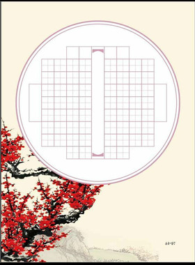 A4-97/红梅报春/2×30田字格 学生硬笔钢笔书法七言诗练习作品纸