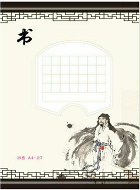 A4-27/奋笔疾书/28格小学生七言古诗硬笔书法作品纸钢笔字比赛用