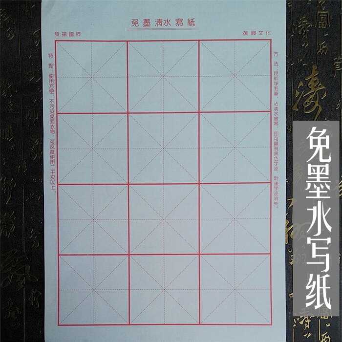 20张小号免墨水写纸儿童学生练书法米格水写纸布文房第五宝仿宣纸