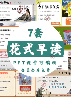 早读英语文花式早读晨读ppt模板趣味早读任务打卡课堂随机点名wps