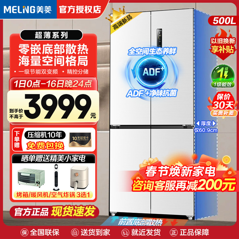 美菱冰箱500L一级变频底部散热零嵌入家用冰箱十字超薄官方旗舰店