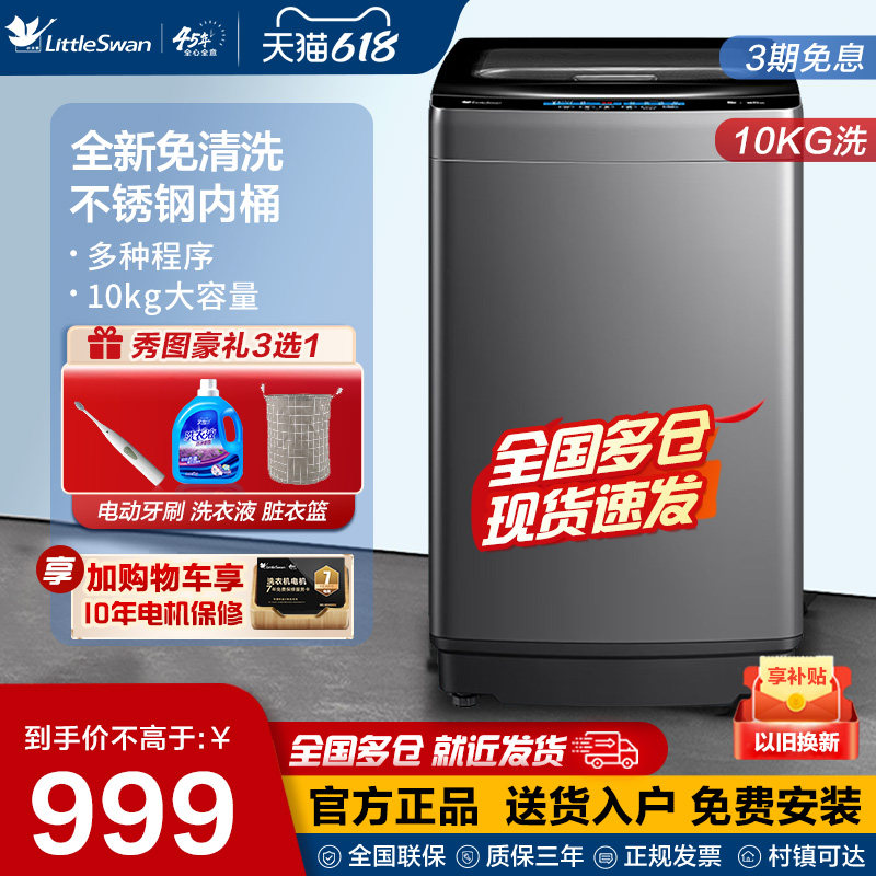 小天鹅全自动波轮洗衣机出租房家用钢化玻璃10KG大容量TB100V288E