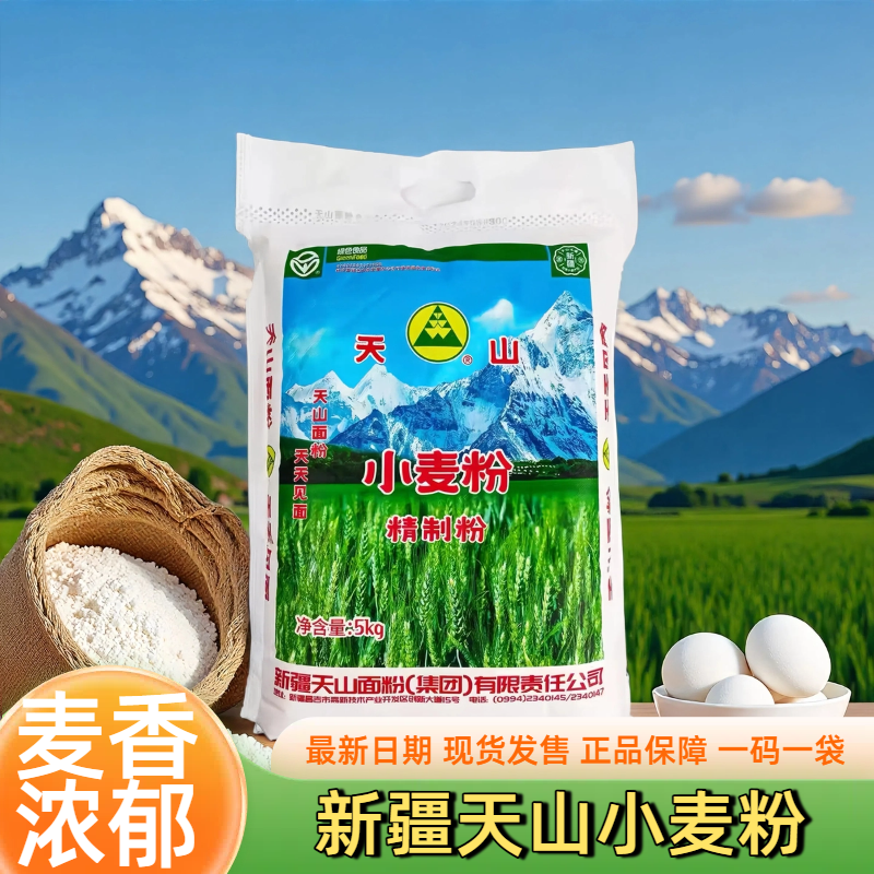 小麦粉新疆直供天山面粉