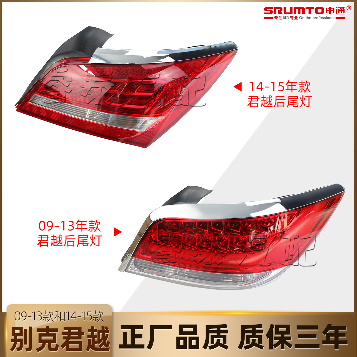 适用于别克君越后尾灯总成尾灯刹车灯倒车灯后车灯LED申通09-15