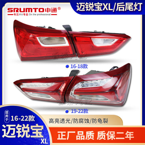 SrumTo申通尾灯优质选材精细做工