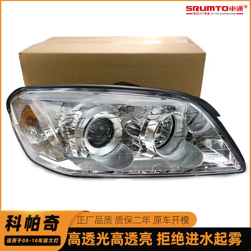 科帕奇大灯总成正厂申通原车品质
