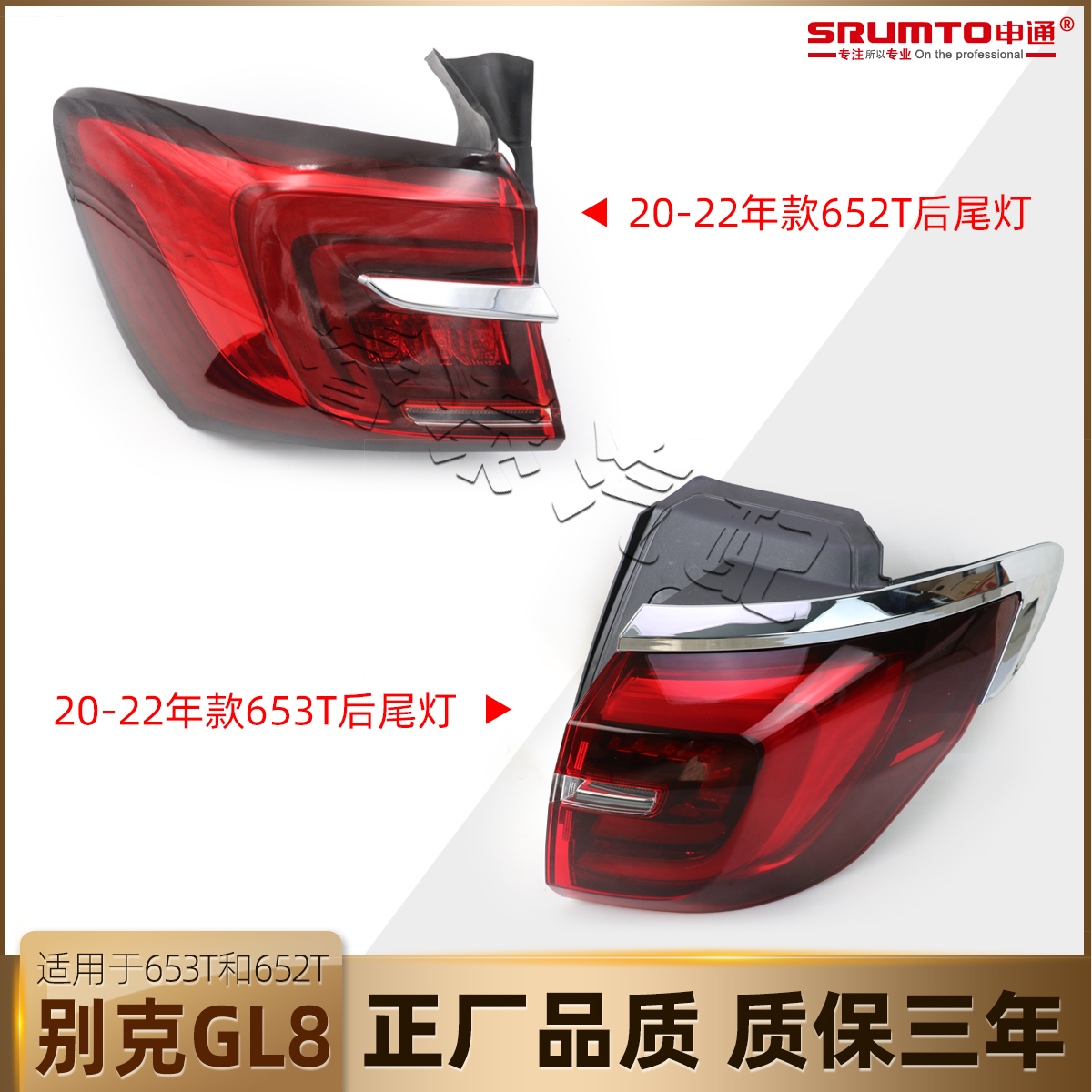 别克GL8ES陆尊后尾灯652T653T