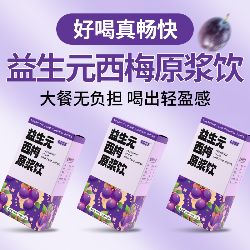 珍朴坊西梅原浆饮饮料