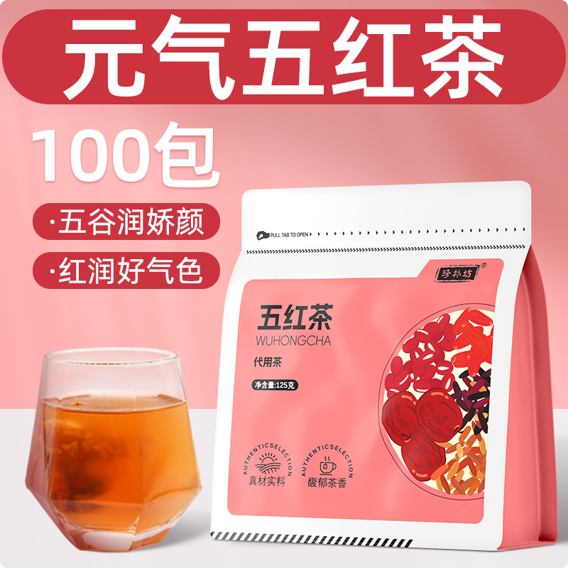 珍朴坊五红茶女生气血茶补红米血糯米红豆红枣枸杞茶包熬夜养生茶