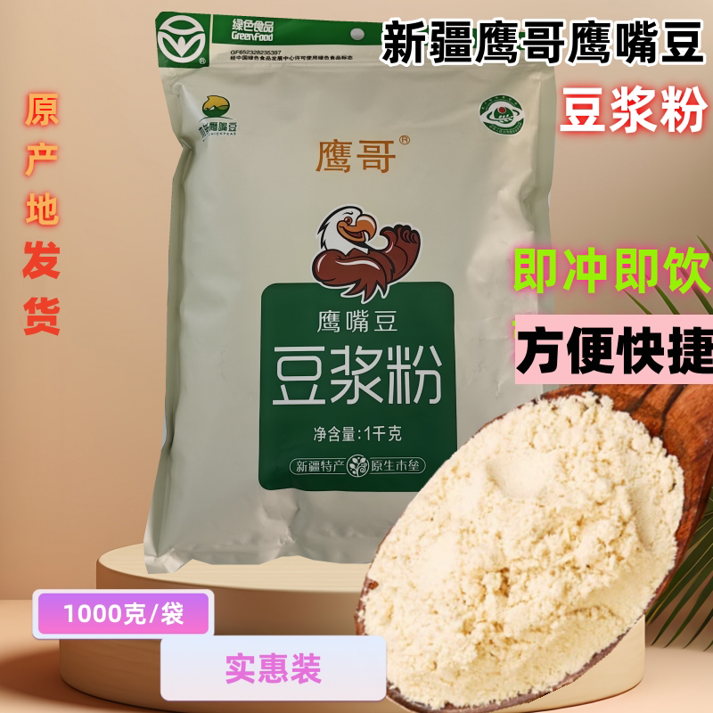 鹰哥新疆木垒鹰嘴豆浆粉1000克