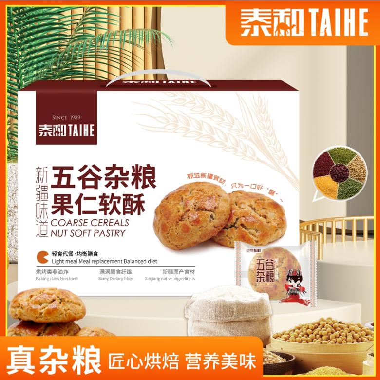 泰和五谷杂粮软酥网红吃货零食手工糕点果仁核桃酥1kg新疆特产