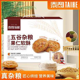 泰和五谷杂粮软酥网红吃货零食手工糕点果仁核桃酥1kg新疆特产