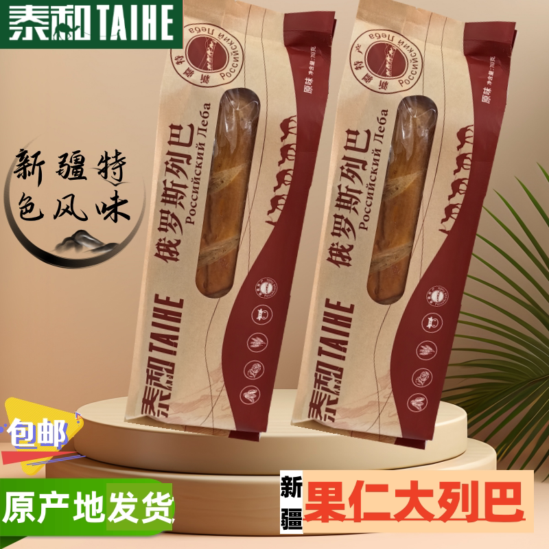 新疆特产泰和俄罗斯大列巴黑麦坚果果仁黑麦粗粮杂粮早餐代餐饱腹