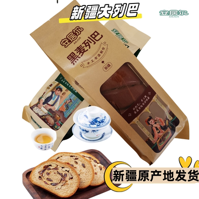 新疆安居尔大列巴俄罗斯风味面包全麦黑麦果仁营养代餐食品包邮