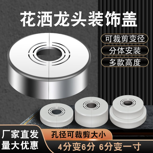 免拆卫生间角阀龙头花洒盖4分6分1寸加厚淋浴遮丑分体加高美化盖