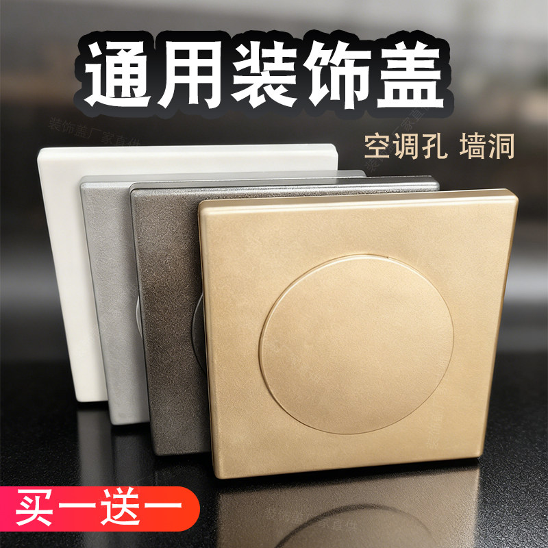 空调孔装饰盖遮挡墙孔洞防尘盖板粘贴面板堵洞堵孔神器遮丑封堵盖,基础建材,装饰盖,淘宝优惠券,粉丝福利购,淘宝优惠卷