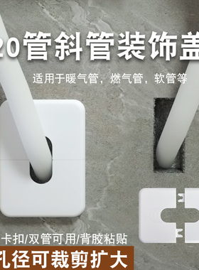 20暖气管斜管黄色燃气管装饰盖长方形分体粘贴遮挡盖4分管专用盖