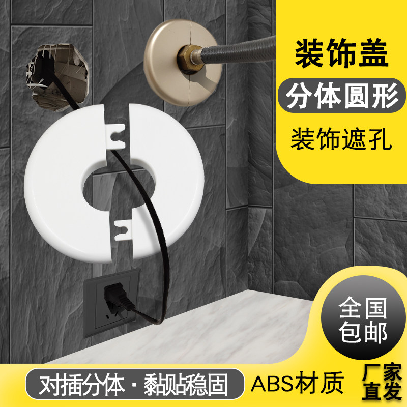 管道装饰盖补洞眼遮丑盖塑料遮挡装饰墙孔盖分体自粘圆形墙洞堵盖