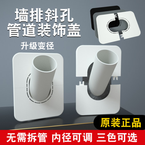 卫生间50下水管变径墙排分体盖粘贴长方形45°斜管美化墙面大窟窿