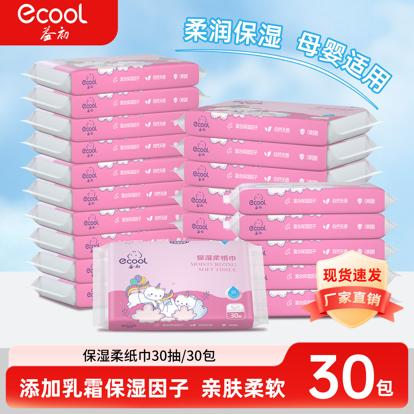 益初婴儿乳霜云柔纸巾30抽30包图片