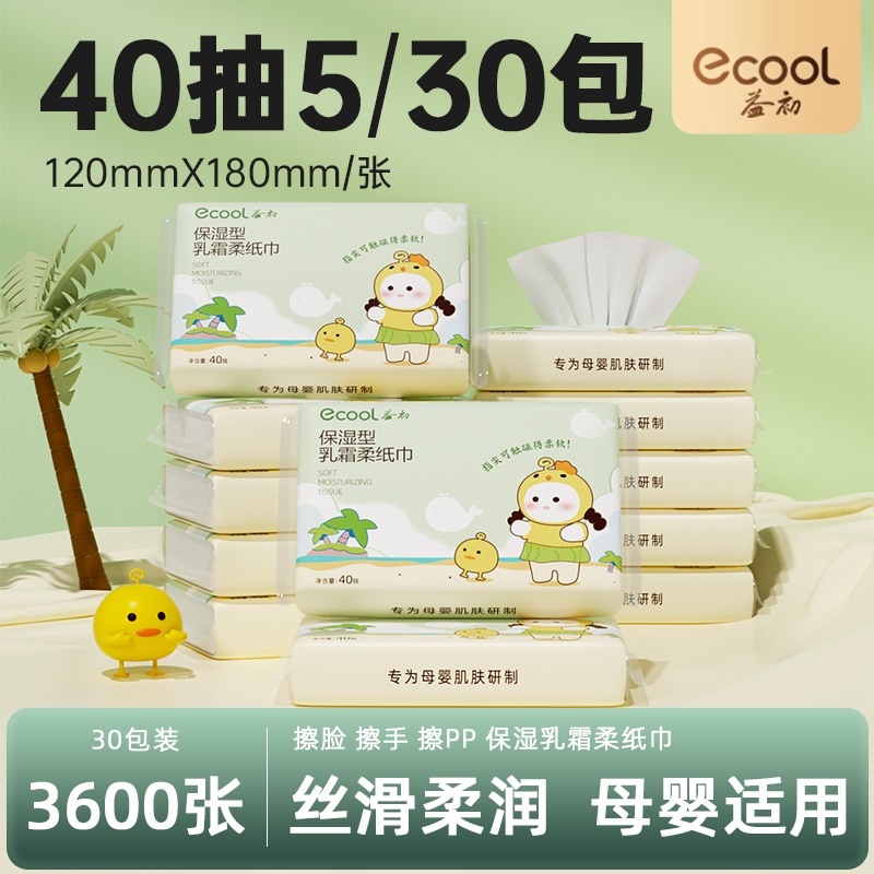 益初40抽5包婴儿保湿柔纸巾