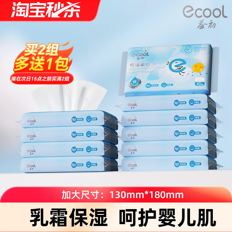 【淘秒】益初初生乳霜纸婴儿保湿柔纸巾便携装40抽云柔巾宝宝专用,洗护清洁剂/卫生巾/纸/香薰,保湿纸巾/乳霜纸/云柔巾,淘宝优惠券,粉丝福利购,淘宝优惠卷