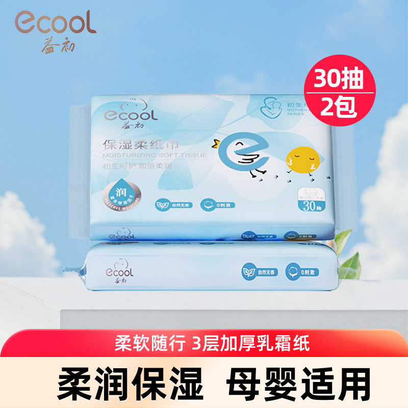 益初初生婴儿保湿柔纸巾30抽50包新生儿可湿水抽纸云柔巾心柔品质,洗护清洁剂/卫生巾/纸/香薰,保湿纸巾/乳霜纸/云柔巾,淘宝优惠券,粉丝福利购,淘宝优惠卷