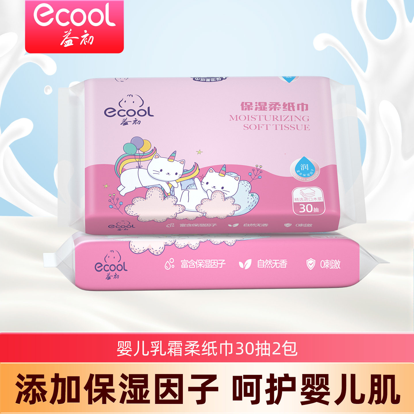 益初婴儿乳霜云柔纸巾30抽2包图片