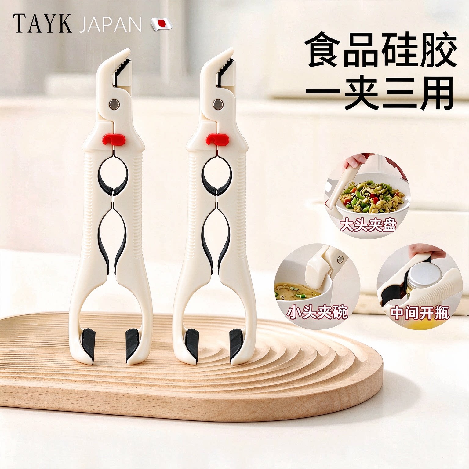 日本TAYK三合一防烫夹取碗夹厨房隔热硅胶防滑夹家用夹碗提盘器