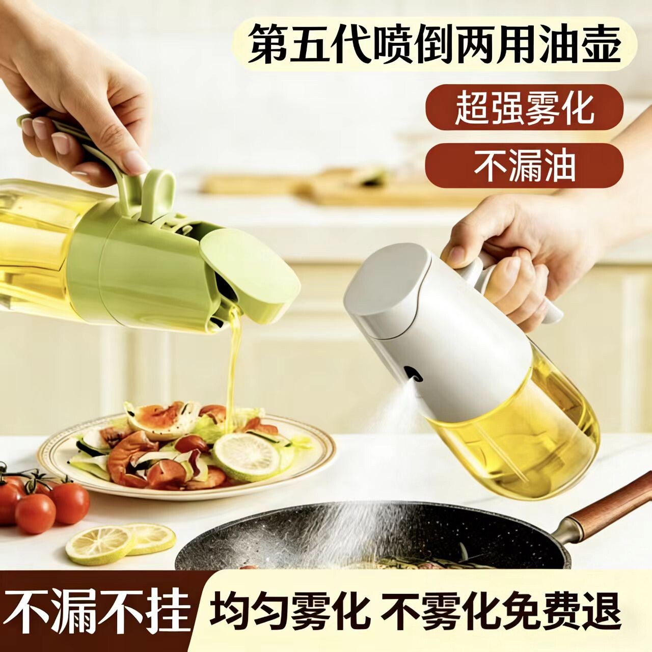 【喷倒两用不滴不挂】喷雾油壶图片