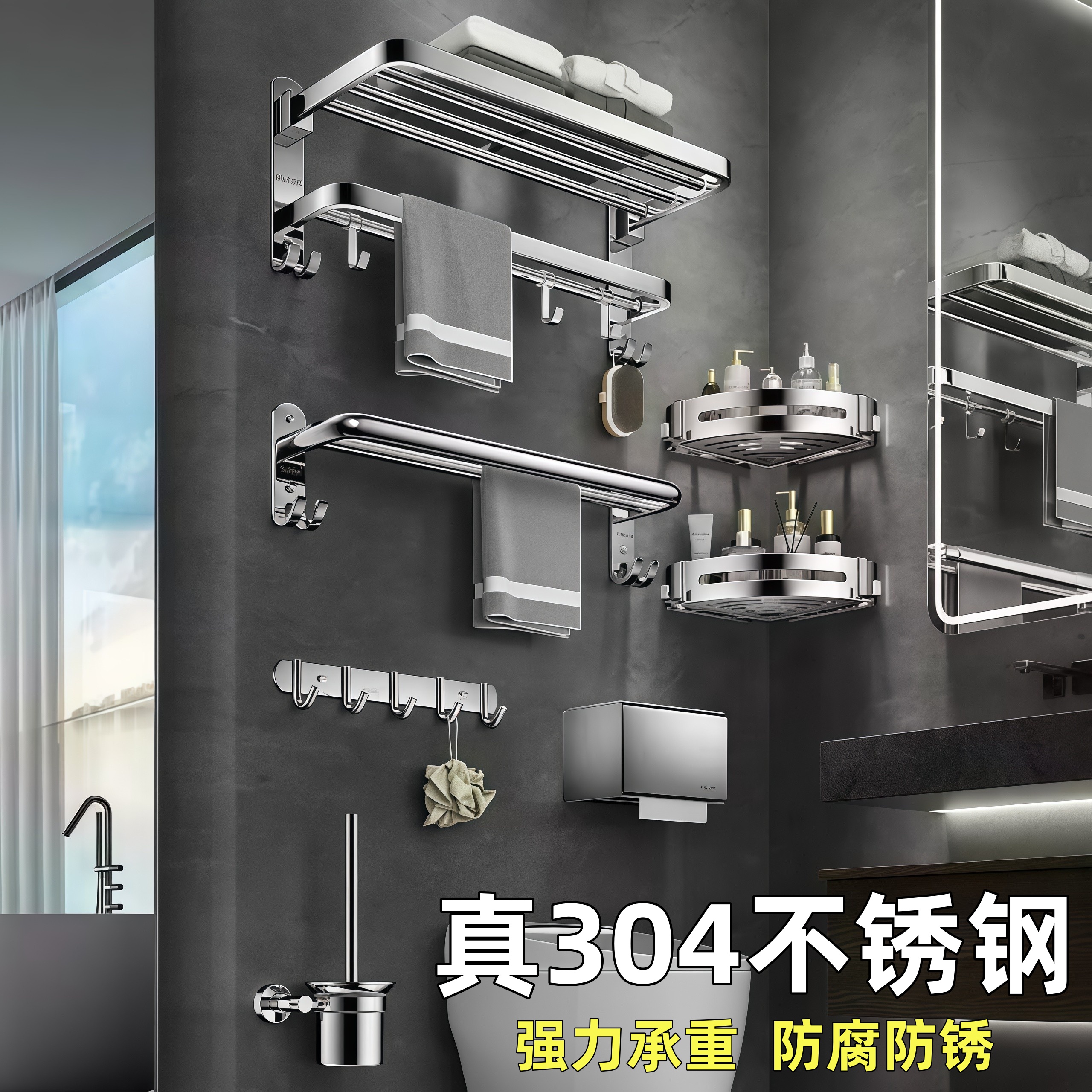 【304不锈钢】卫生间全套置物架