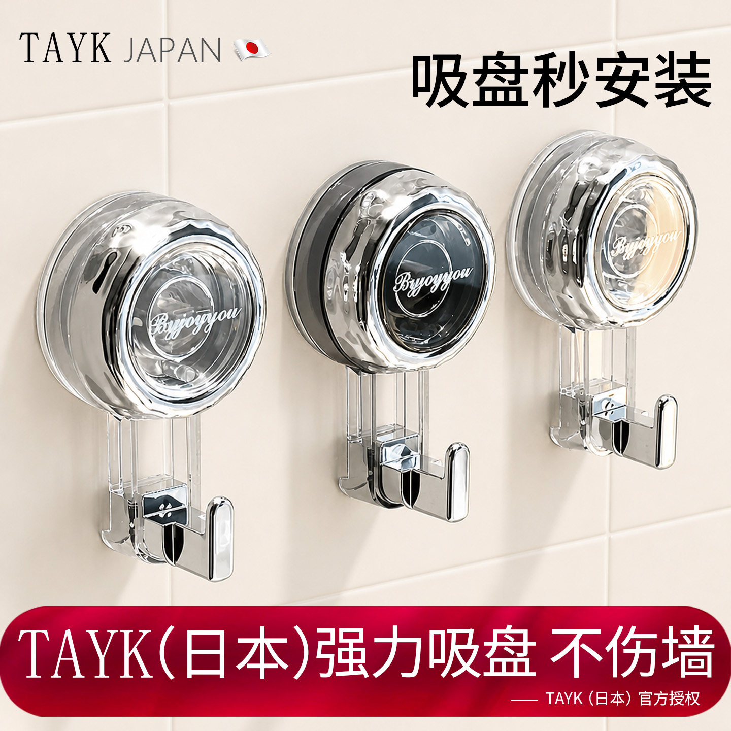日本TAYK吸盘挂钩免打孔强力承重墙上壁挂门后厨房浴室卫生间粘钩