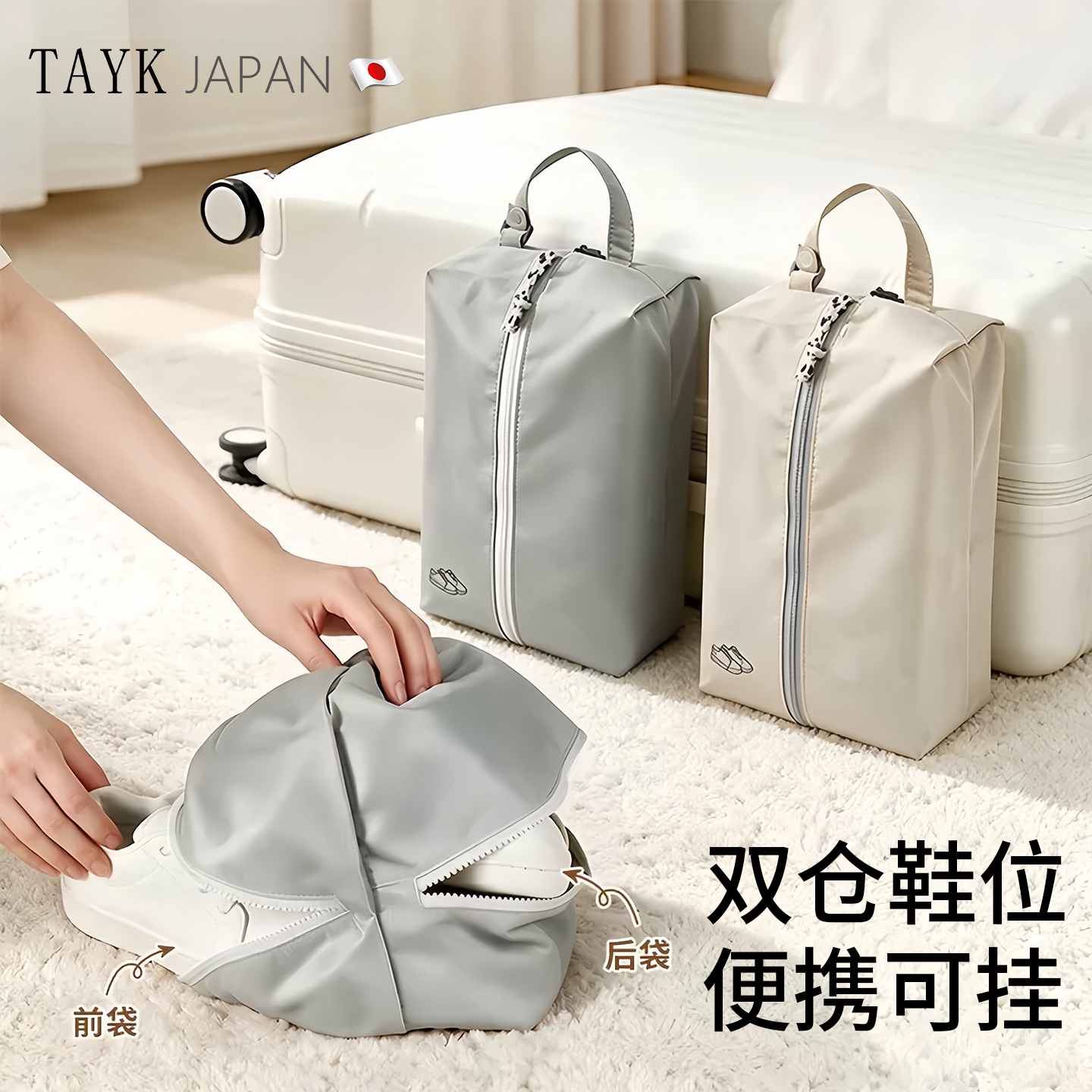 日本TAYK鞋子收纳袋出差旅行便携可挂行李箱鞋包鞋套收纳防尘神器