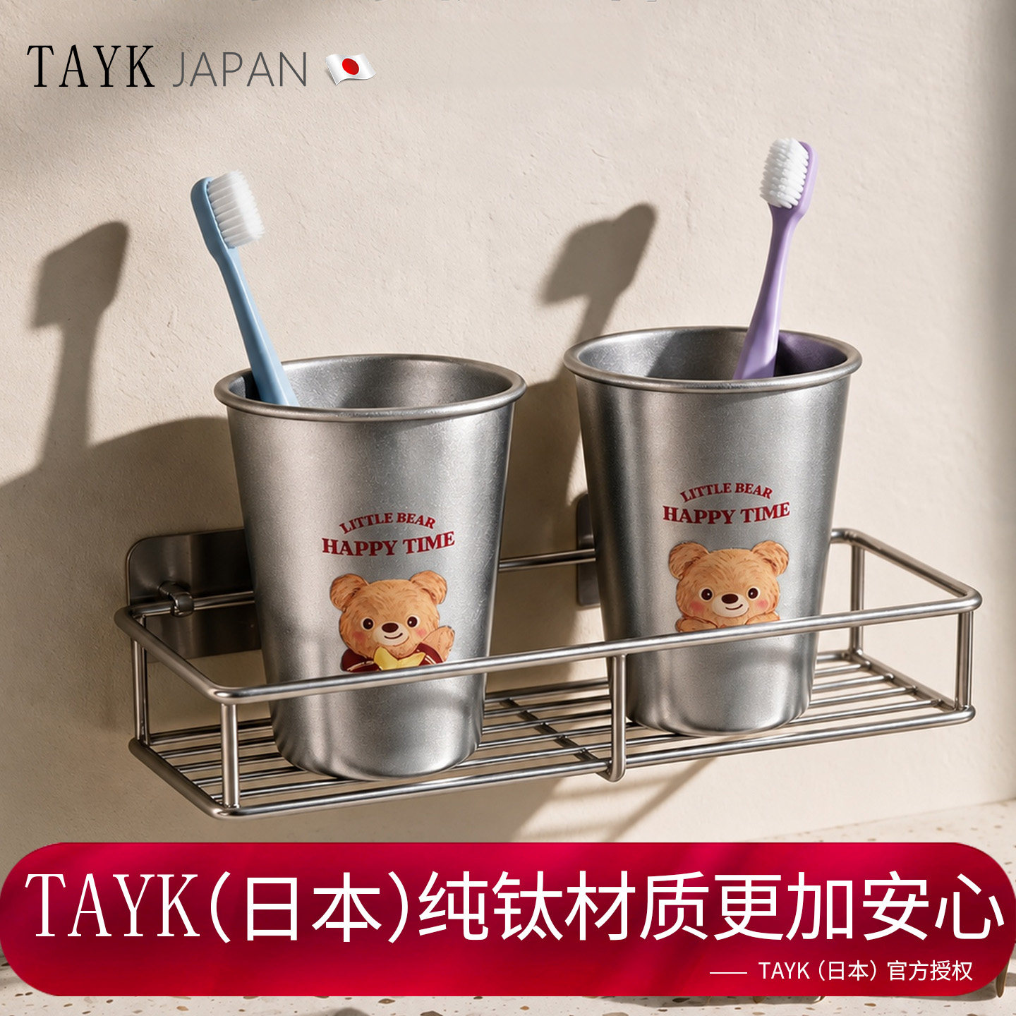 TAYK(日本)纯钛漱口杯抗菌防霉