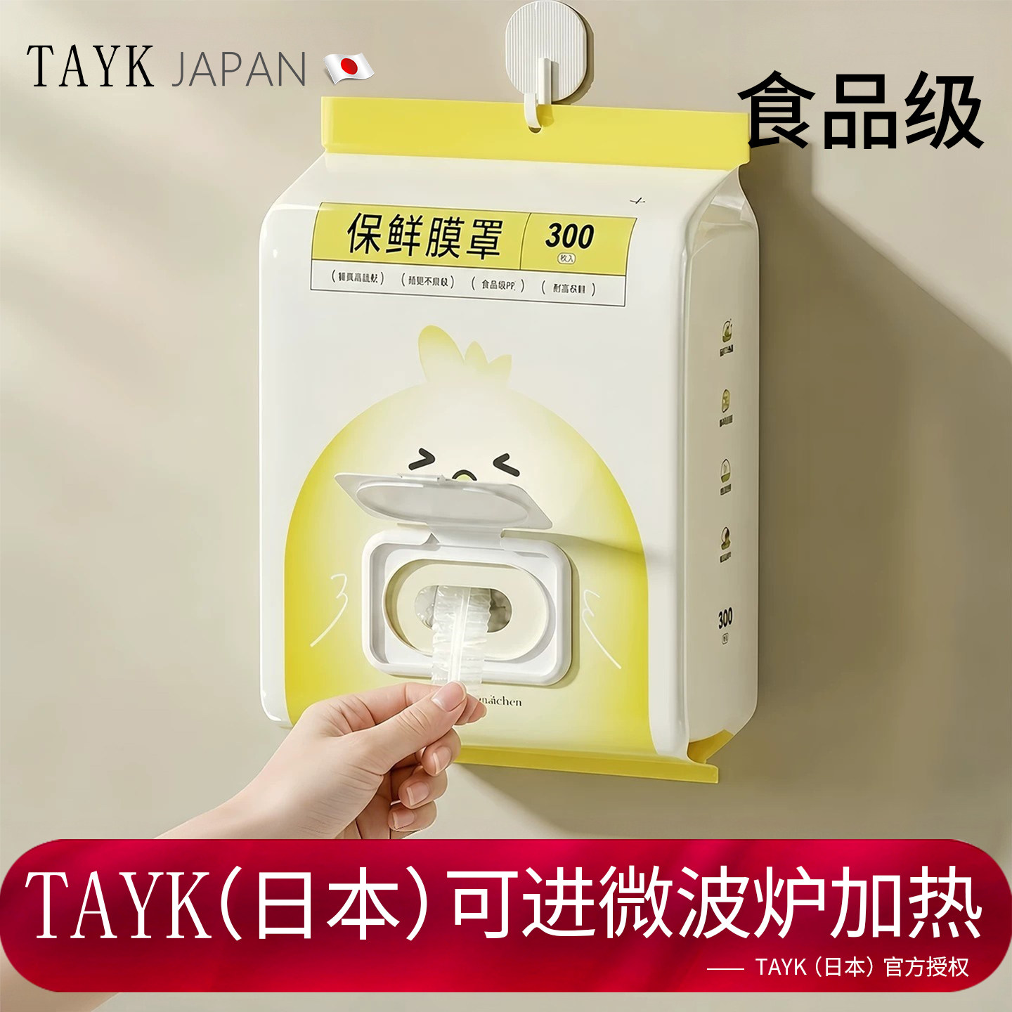 日本TAYK食品级保鲜膜套家用一次性剩菜专用冰箱保险套碗罩保鲜袋