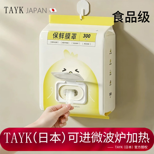 TAYK(日本)食品级材质保鲜膜套