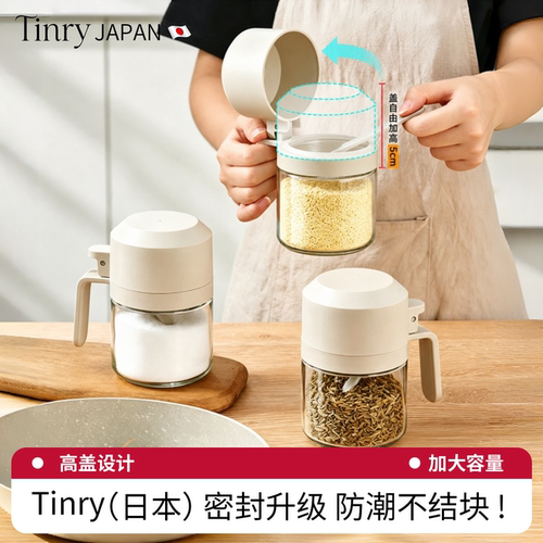 【密封防潮】日本密封调料罐