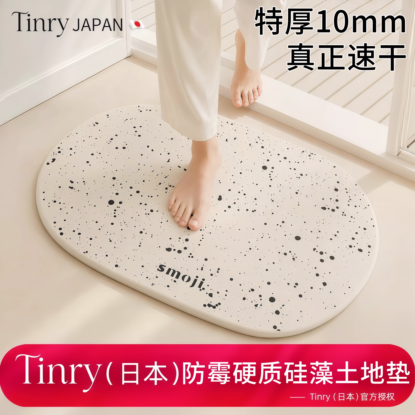 日本硬硅藻泥浴室吸水地垫