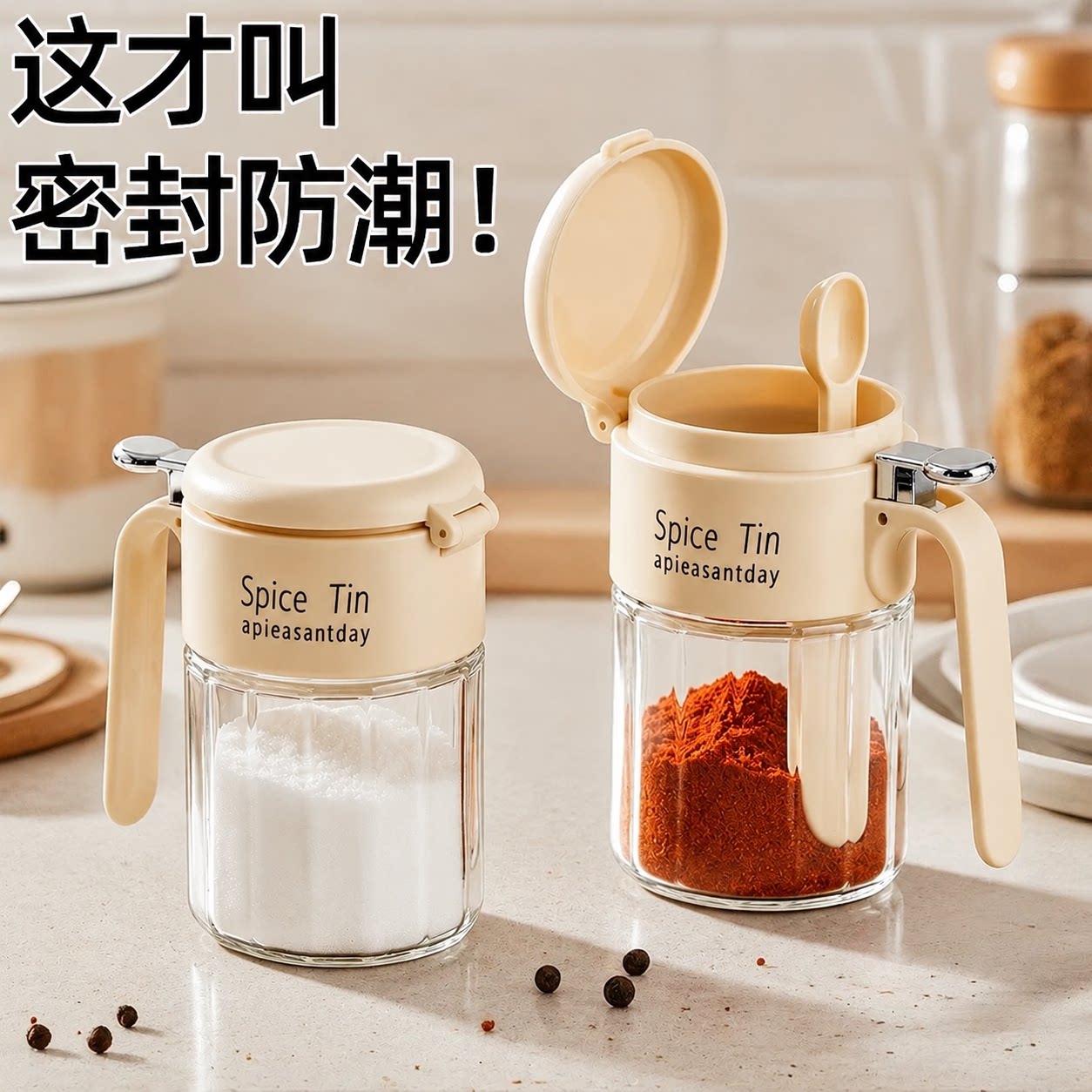 【内置独立勺仓】密封防潮调料罐