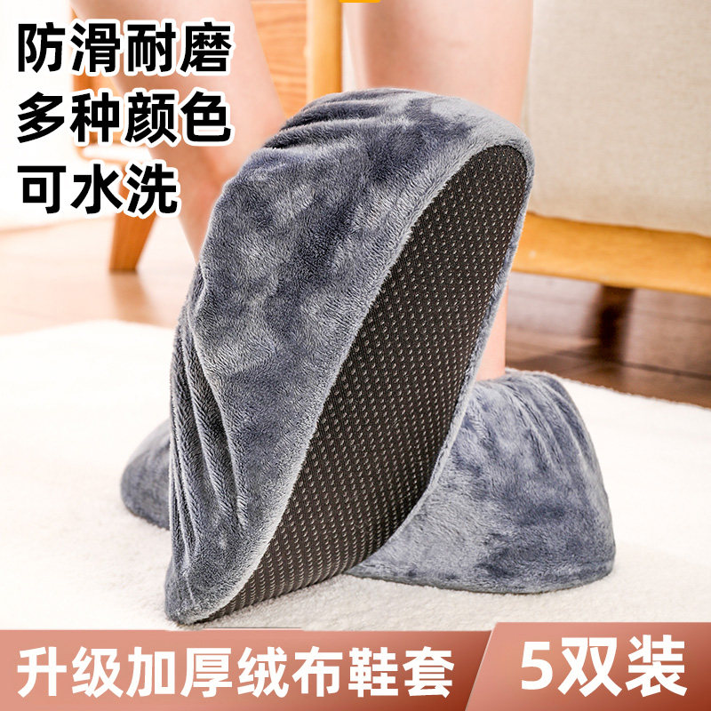 日本绒布鞋套家用加厚耐磨可洗室内可反复使用儿童一次性防滑脚套,居家日用,鞋套,淘宝优惠券,粉丝福利购,淘宝优惠卷
