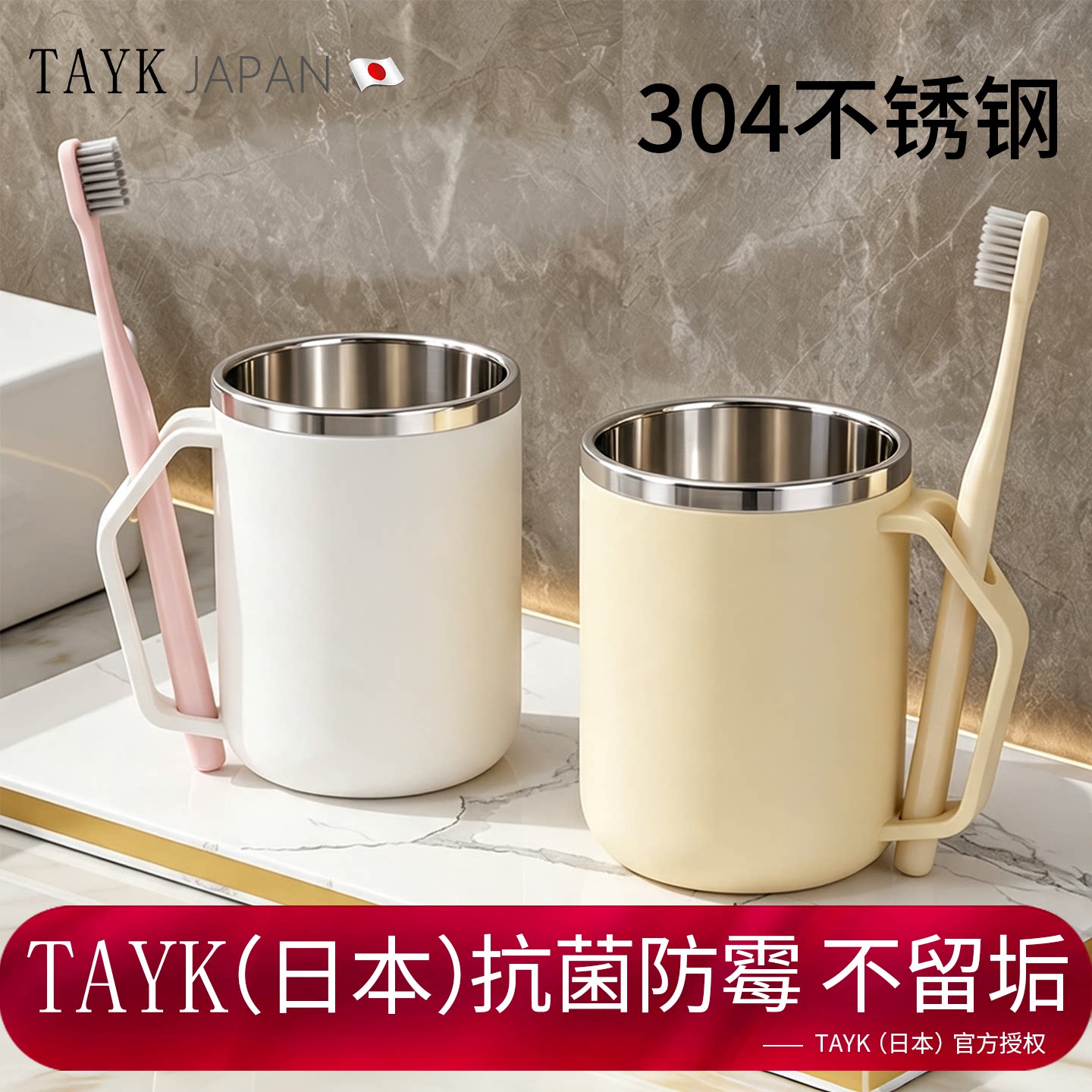 TAYK(日本)抗菌防霉不锈钢刷牙杯图片