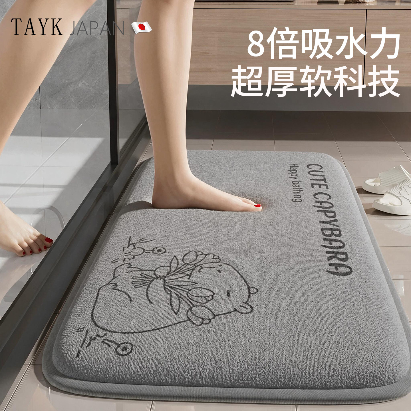 TAYK（日本）官方浴室吸水地垫
