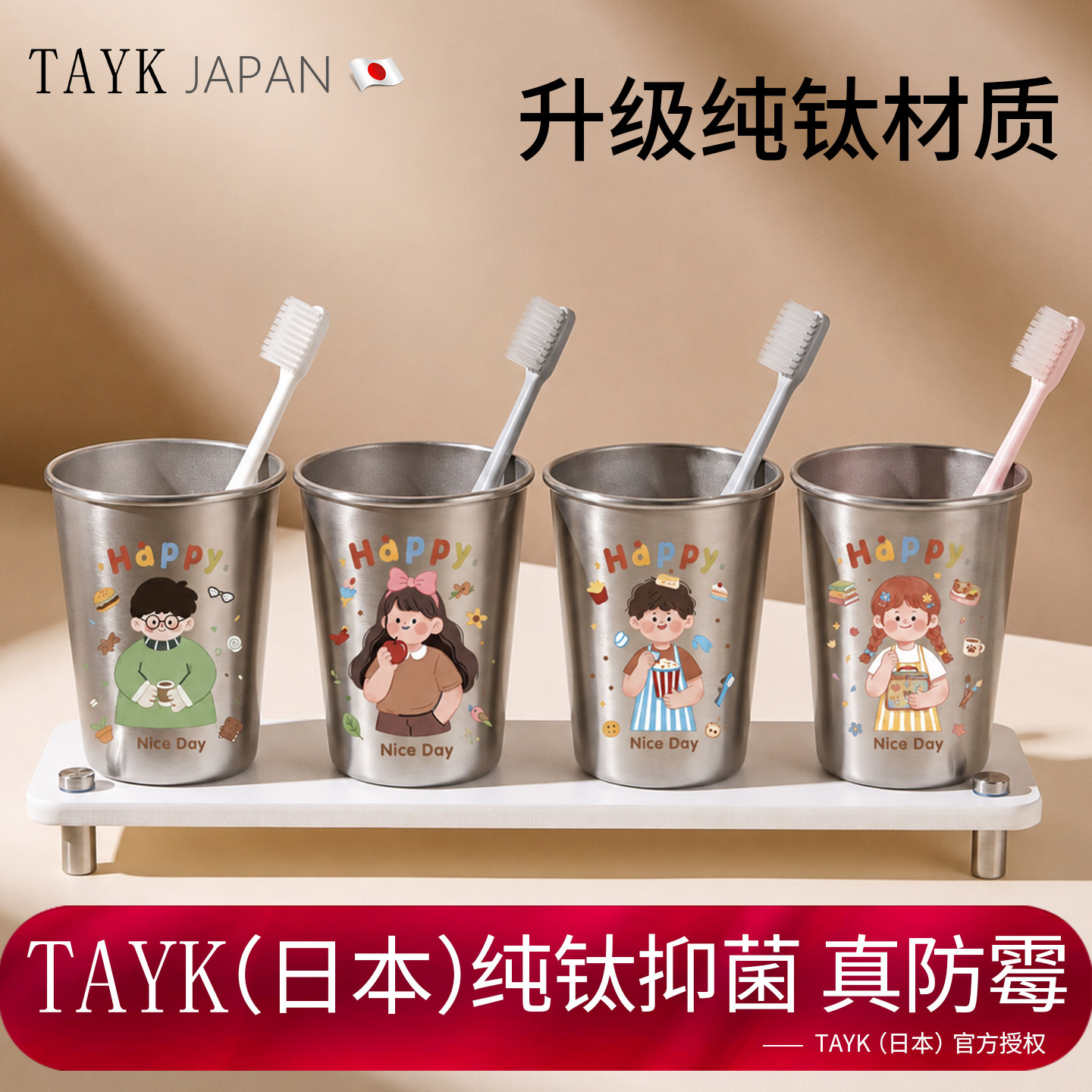 TAYK(日本)纯钛漱口杯防霉抗菌