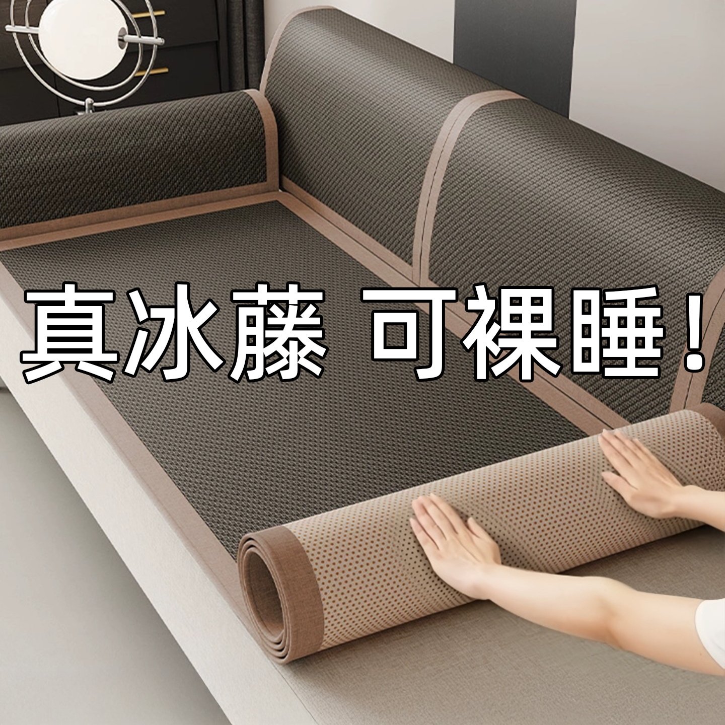 日本2026夏季新款轻奢冰藤席沙发垫夏天冰丝凉席垫固定防滑坐垫子