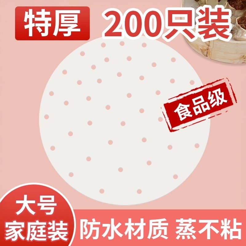蒸笼纸蒸包子蒸笼垫子蒸馒头垫布纸垫家用食品级蒸屉不粘一次性