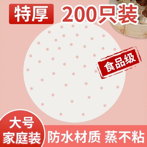 添蕊蒸笼纸加厚不粘食物