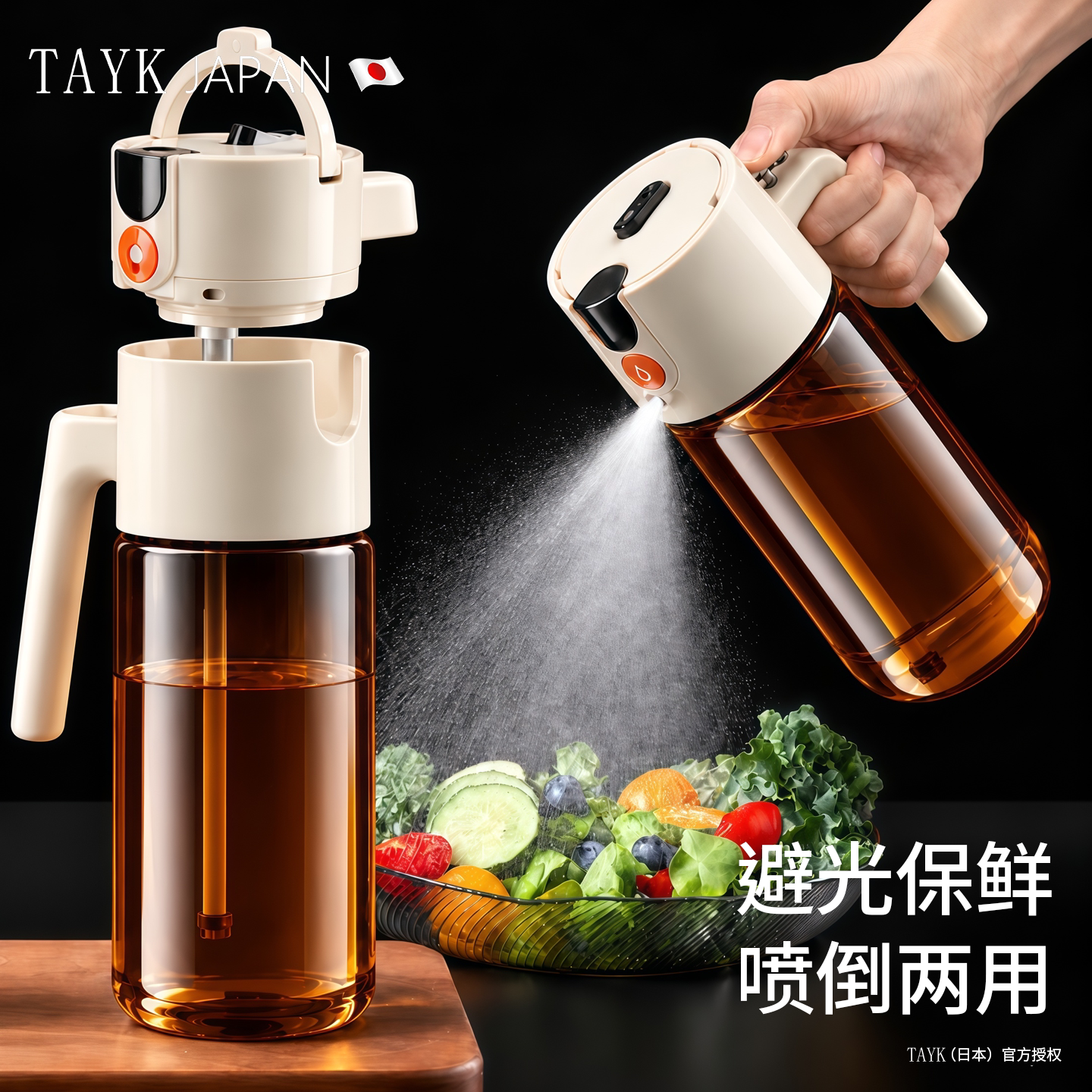 日本TAYK避光油壶喷倒两用喷油壶厨房家用不挂油食品级油瓶油喷壶